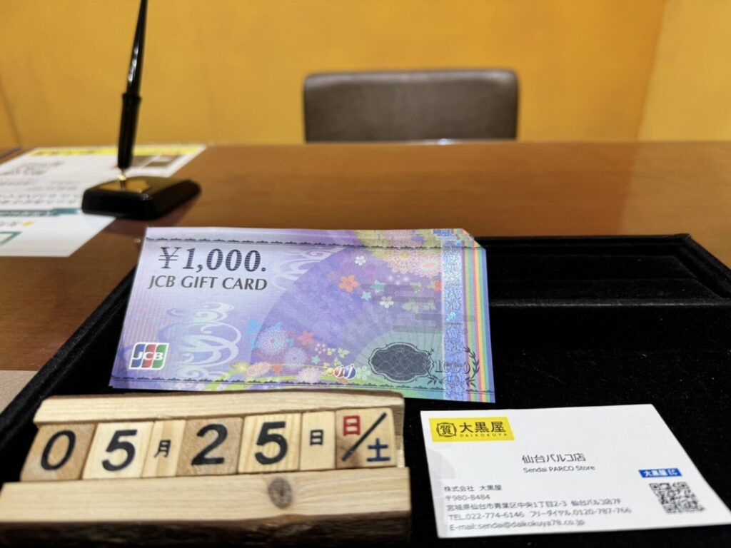 JCB　20枚　金券買取　仙台PARCO　大黒屋